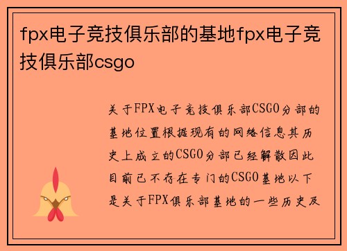 fpx电子竞技俱乐部的基地fpx电子竞技俱乐部csgo