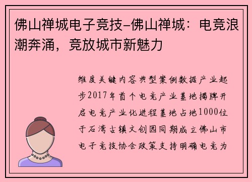 佛山禅城电子竞技-佛山禅城：电竞浪潮奔涌，竞放城市新魅力