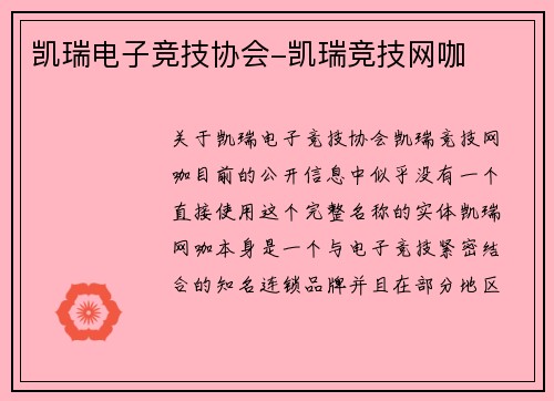 凯瑞电子竞技协会-凯瑞竞技网咖