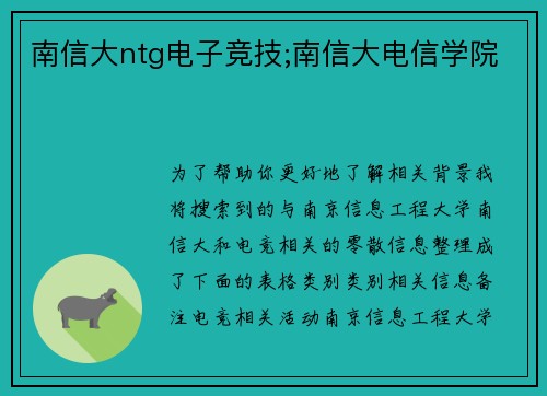 南信大ntg电子竞技;南信大电信学院