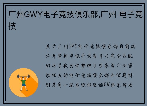 广州GWY电子竞技俱乐部,广州 电子竞技