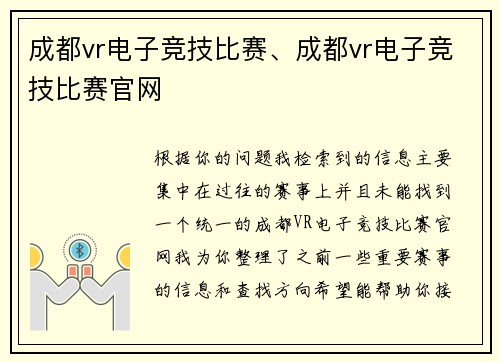 成都vr电子竞技比赛、成都vr电子竞技比赛官网